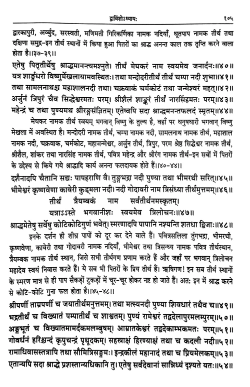 Matsya Puranam 2 vols.